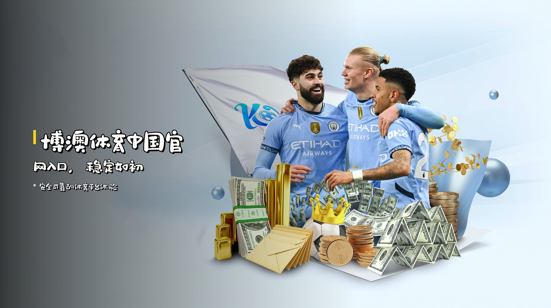<strong>博澳体育</strong>中国官网入口，<strong>稳定</strong>如初